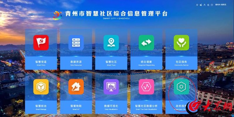 数字化服务商如何重塑智慧社区？——对话几位行业专家